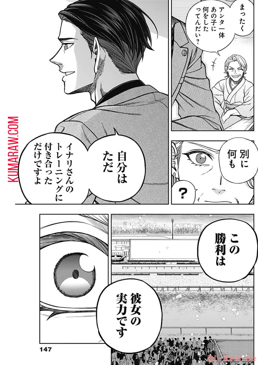 ウマ娘 シンデレラグレイ 第143話 - 16