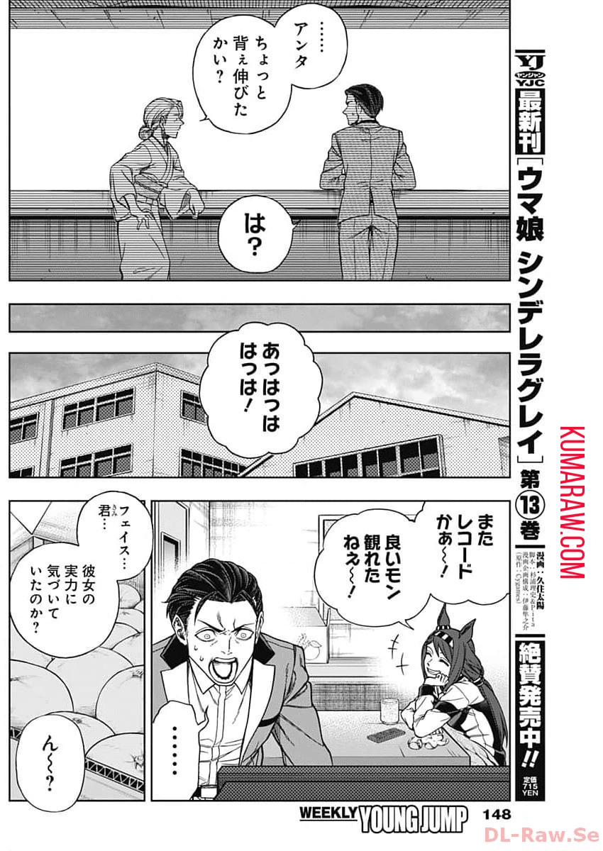 ウマ娘 シンデレラグレイ 第143話 - 17