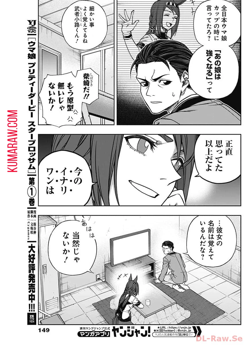ウマ娘 シンデレラグレイ 第143話 - 18