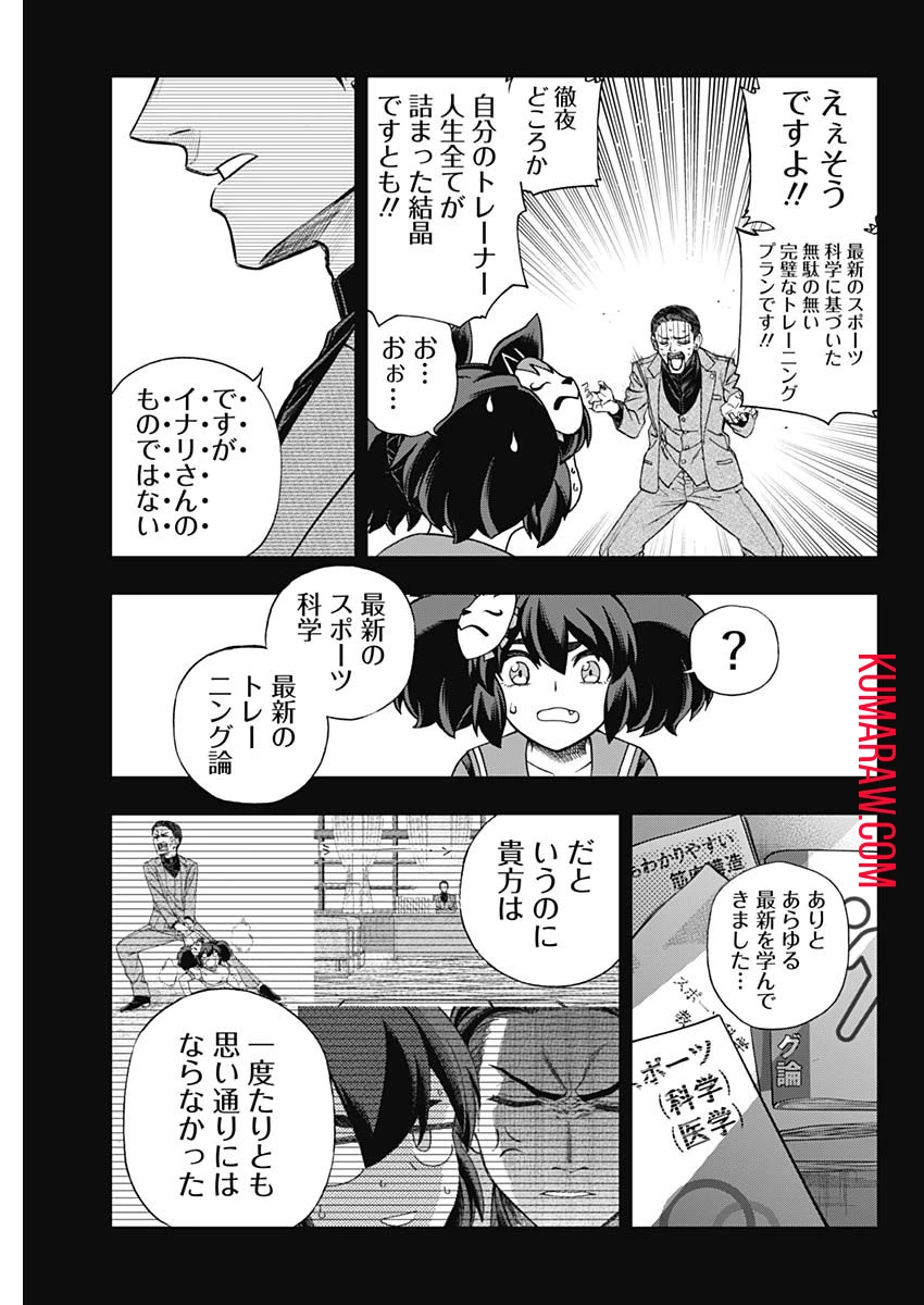 ウマ娘 シンデレラグレイ 第142話 - 3
