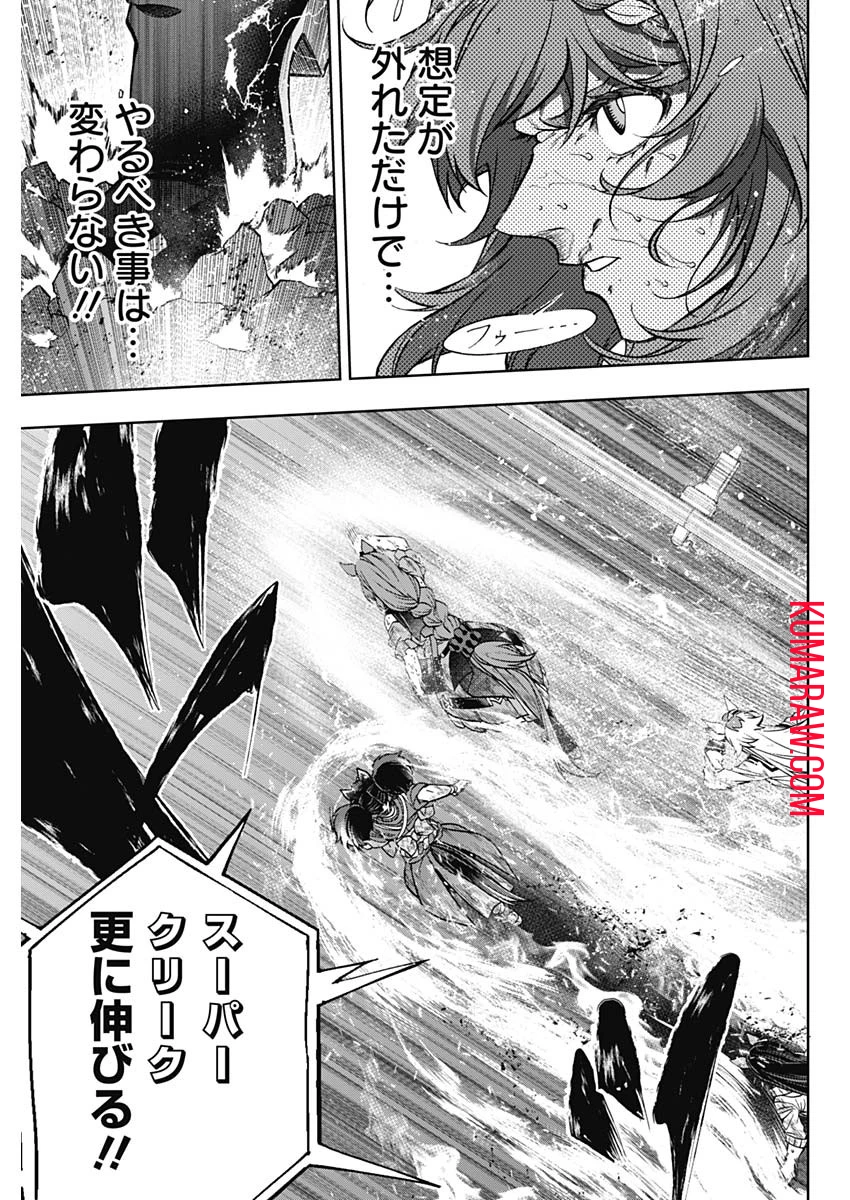 ウマ娘 シンデレラグレイ 第142話 - 9