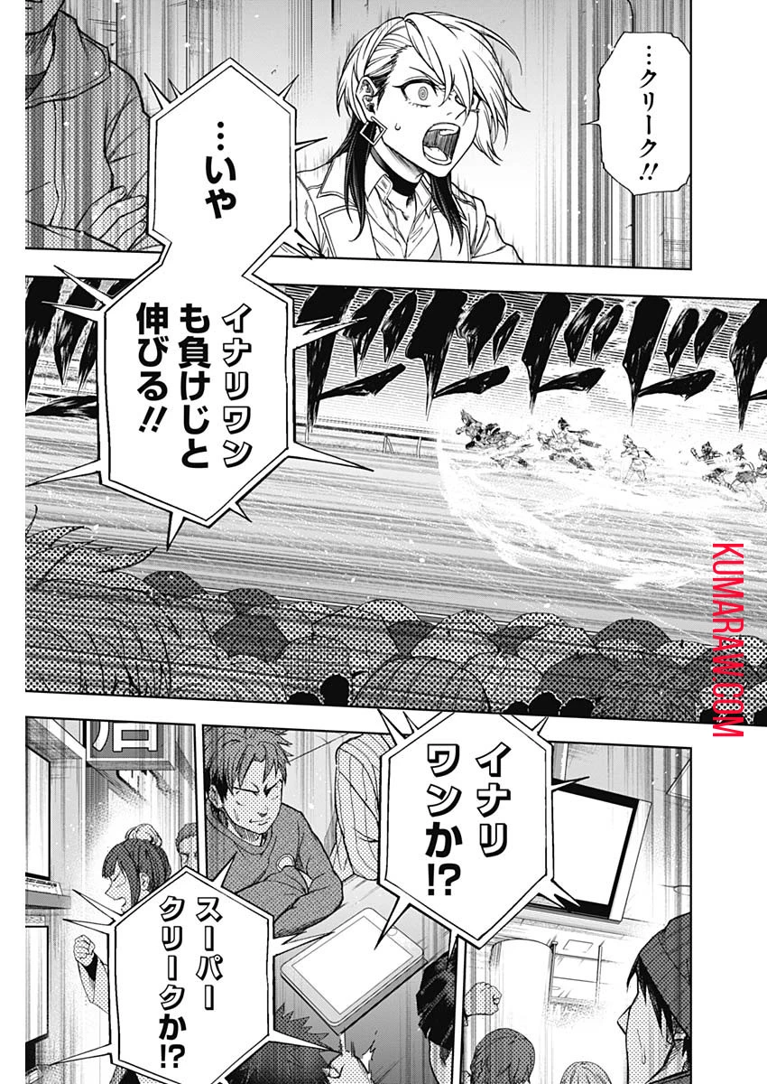 ウマ娘 シンデレラグレイ 第142話 - 11