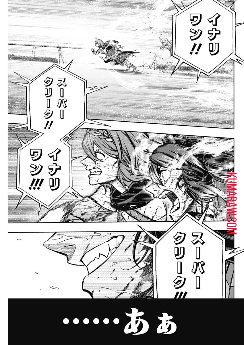 ウマ娘 シンデレラグレイ 第142話 - 13