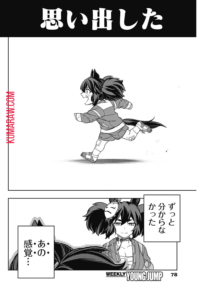 ウマ娘 シンデレラグレイ 第142話 - 14