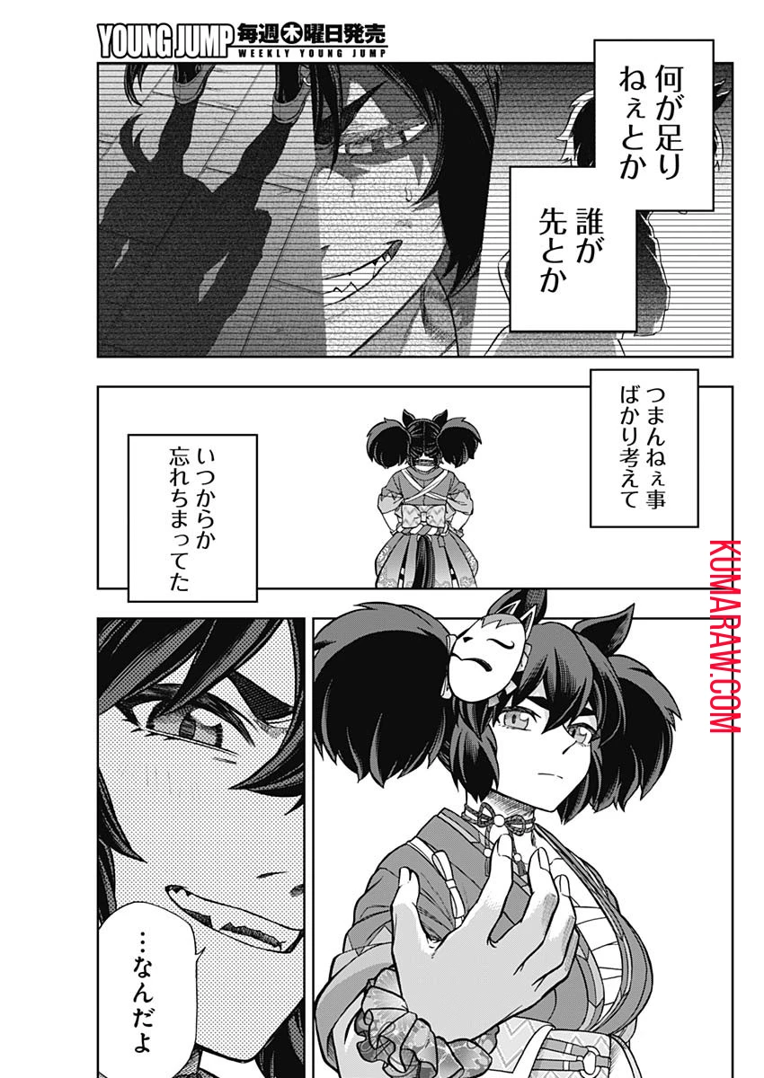 ウマ娘 シンデレラグレイ 第142話 - 15