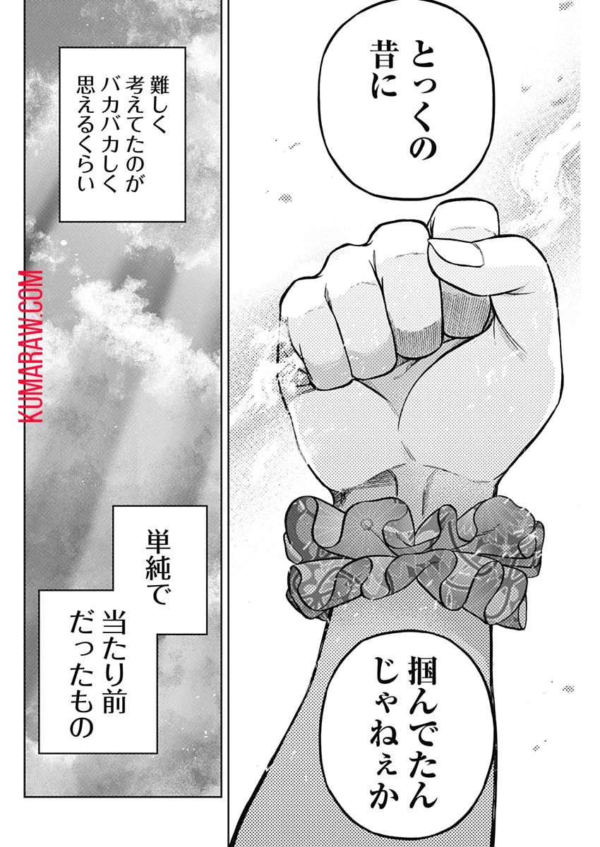 ウマ娘 シンデレラグレイ 第142話 - 16