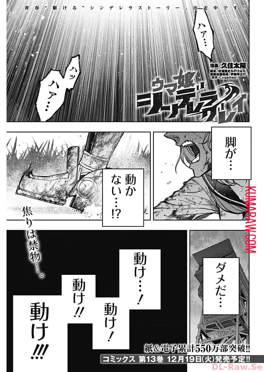 ウマ娘 シンデレラグレイ 第141話 - 1