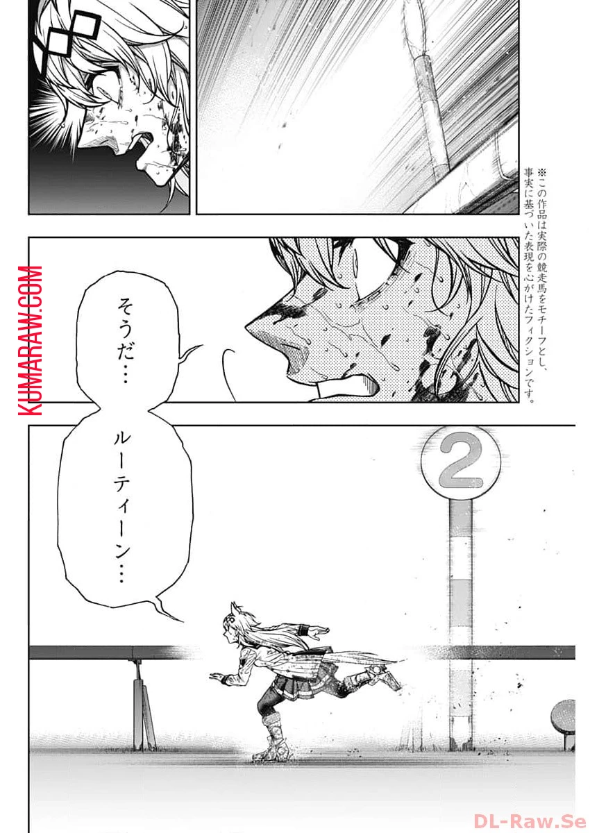 ウマ娘 シンデレラグレイ 第141話 - 2