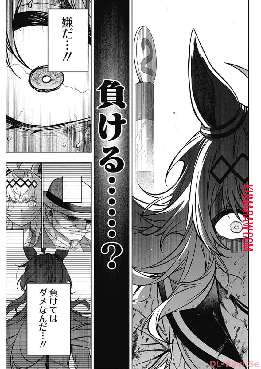 ウマ娘 シンデレラグレイ 第141話 - 3