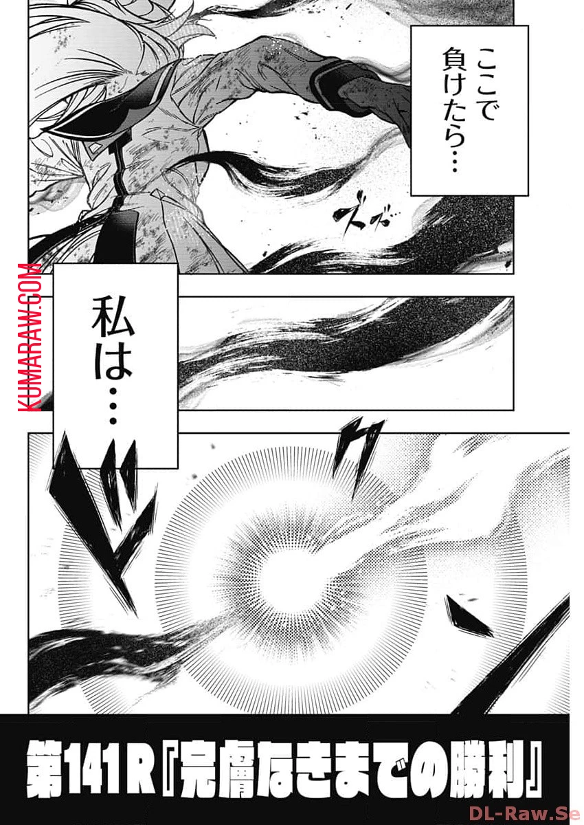 ウマ娘 シンデレラグレイ 第141話 - 4