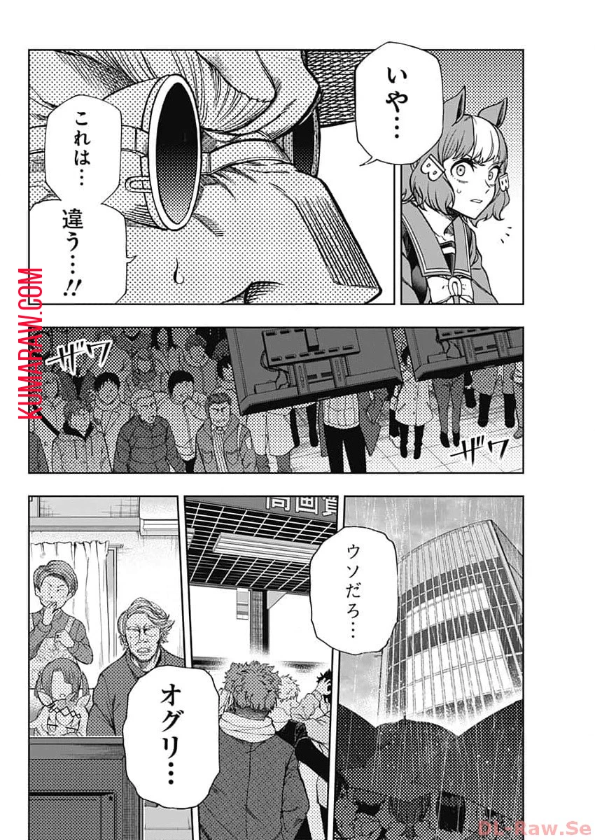 ウマ娘 シンデレラグレイ 第141話 - 6