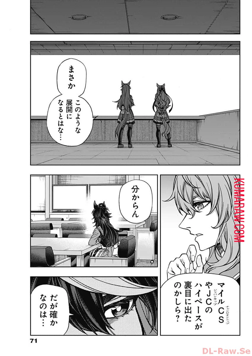 ウマ娘 シンデレラグレイ 第141話 - 7