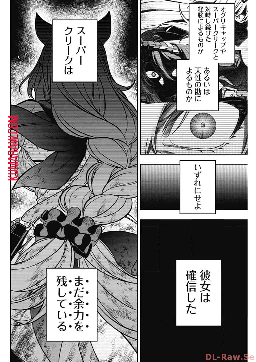 ウマ娘 シンデレラグレイ 第141話 - 10