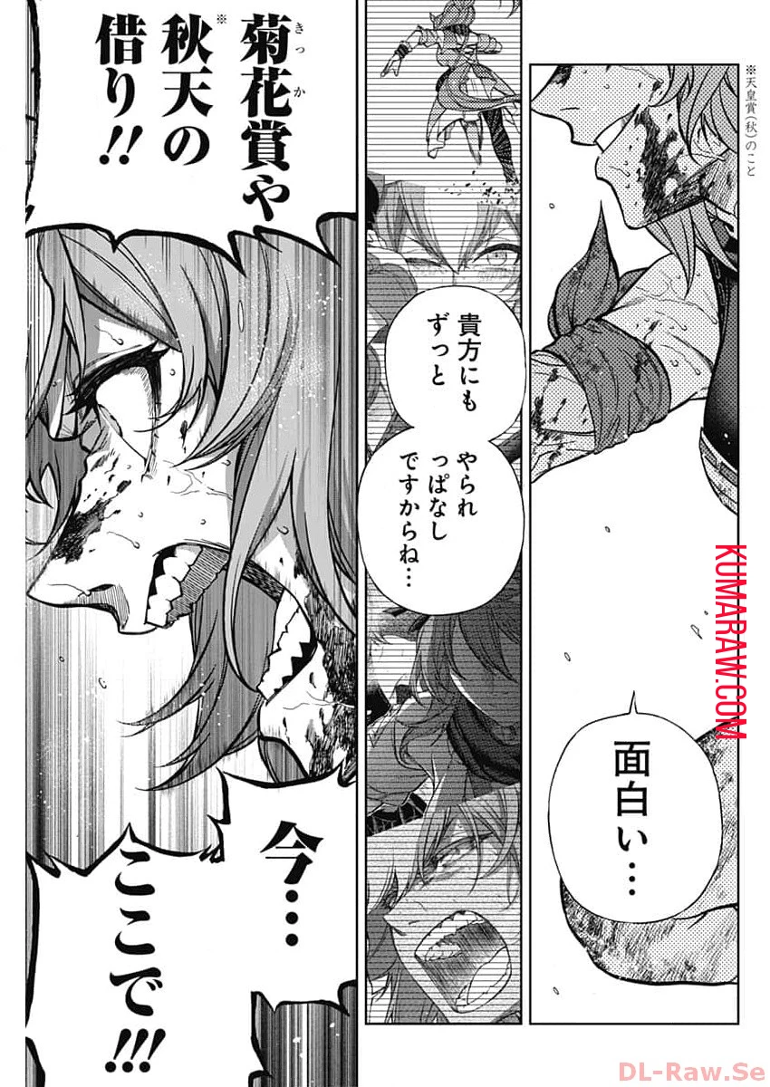 ウマ娘 シンデレラグレイ 第141話 - 11