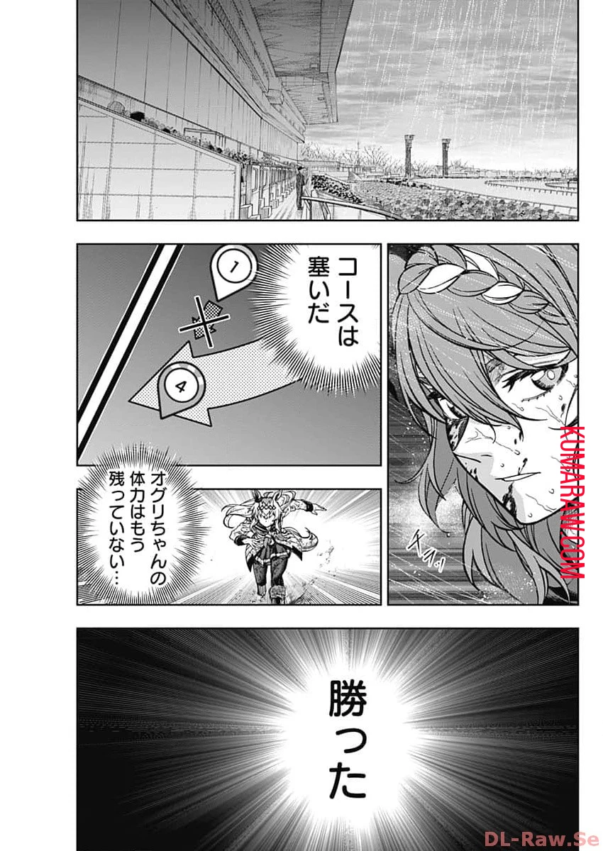 ウマ娘 シンデレラグレイ 第141話 - 13