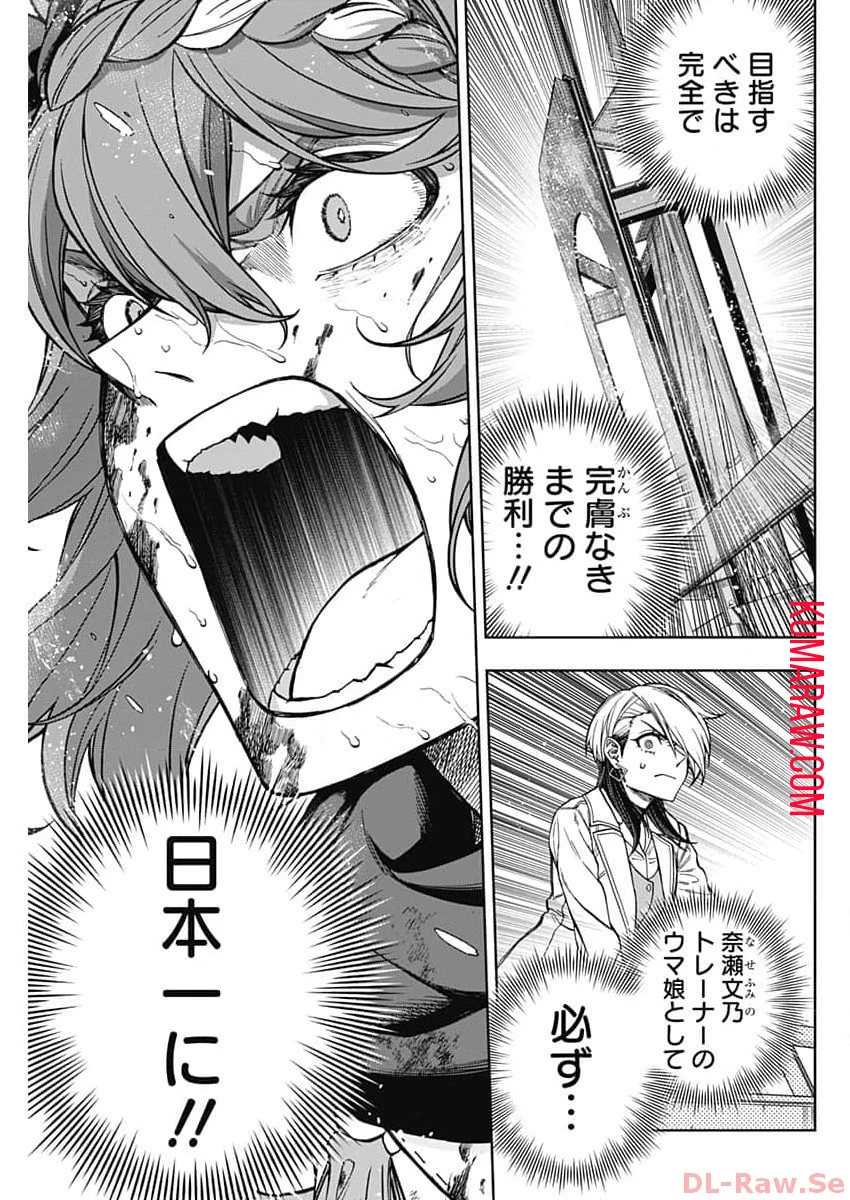 ウマ娘 シンデレラグレイ 第141話 - 15