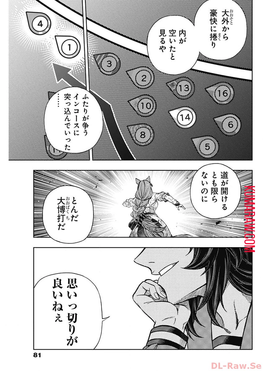 ウマ娘 シンデレラグレイ 第141話 - 17