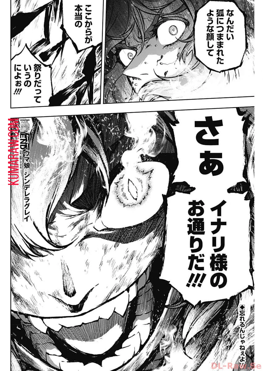 ウマ娘 シンデレラグレイ 第141話 - 20