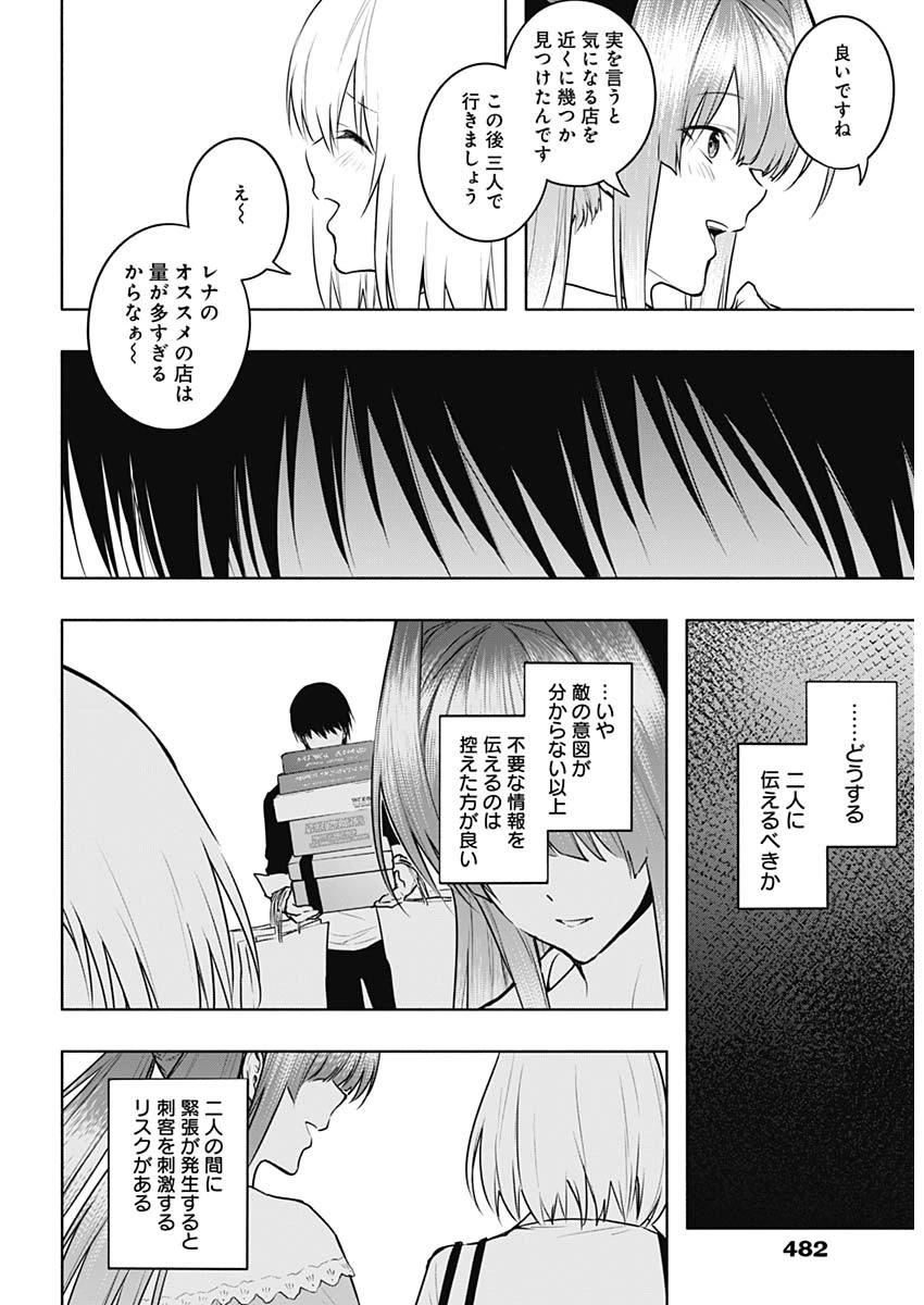王立魔法学園の最下生　～　貧困街（スラム）上がりの最強魔法師、貴族だらけの学園で無双する　～ 第118話 - 16