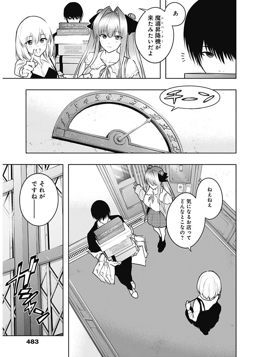 王立魔法学園の最下生　～　貧困街（スラム）上がりの最強魔法師、貴族だらけの学園で無双する　～ 第118話 - 17