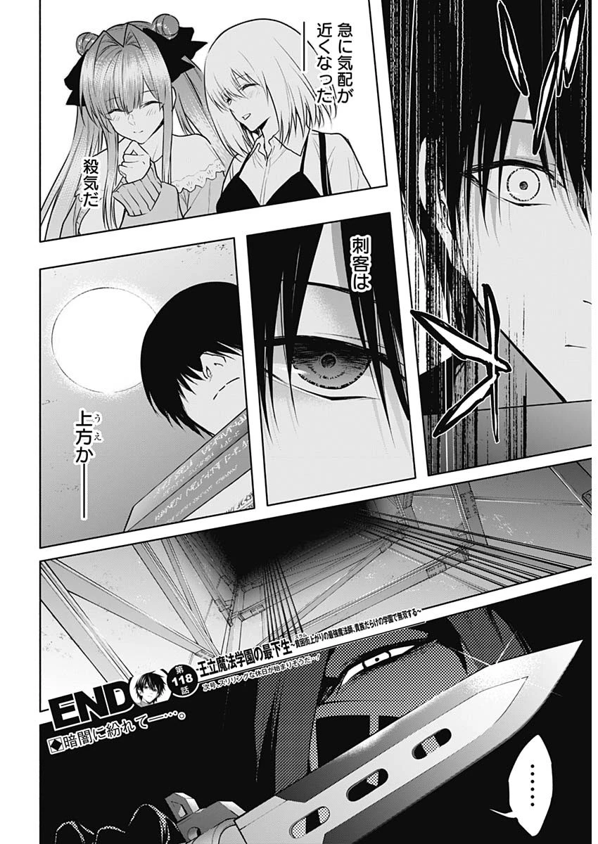 王立魔法学園の最下生　～　貧困街（スラム）上がりの最強魔法師、貴族だらけの学園で無双する　～ 第118話 - 18