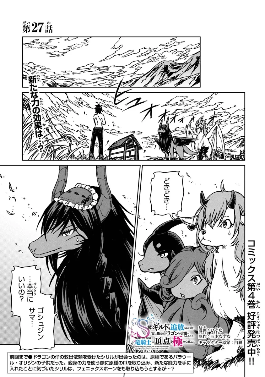 S級ギルドを追放されたけど、実は俺だけドラゴンの言葉がわかるので、気付いたときには竜騎士の頂点を極めてました。 第27.1話 - 1