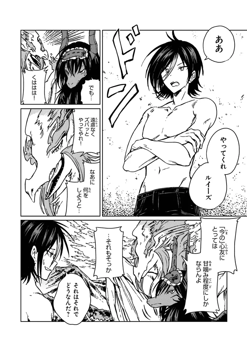 S級ギルドを追放されたけど、実は俺だけドラゴンの言葉がわかるので、気付いたときには竜騎士の頂点を極めてました。 第27.1話 - 2