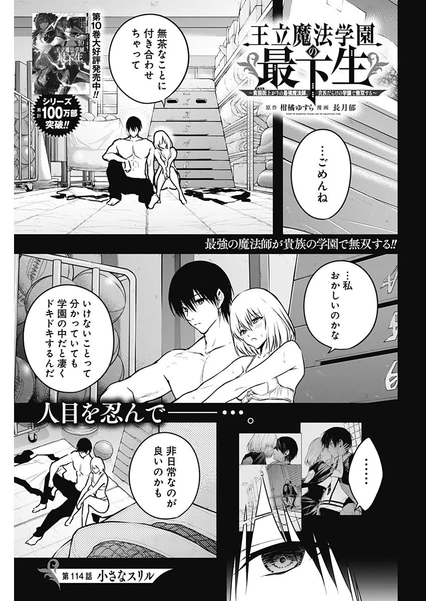 王立魔法学園の最下生　～　貧困街（スラム）上がりの最強魔法師、貴族だらけの学園で無双する　～ 第114話 - 1