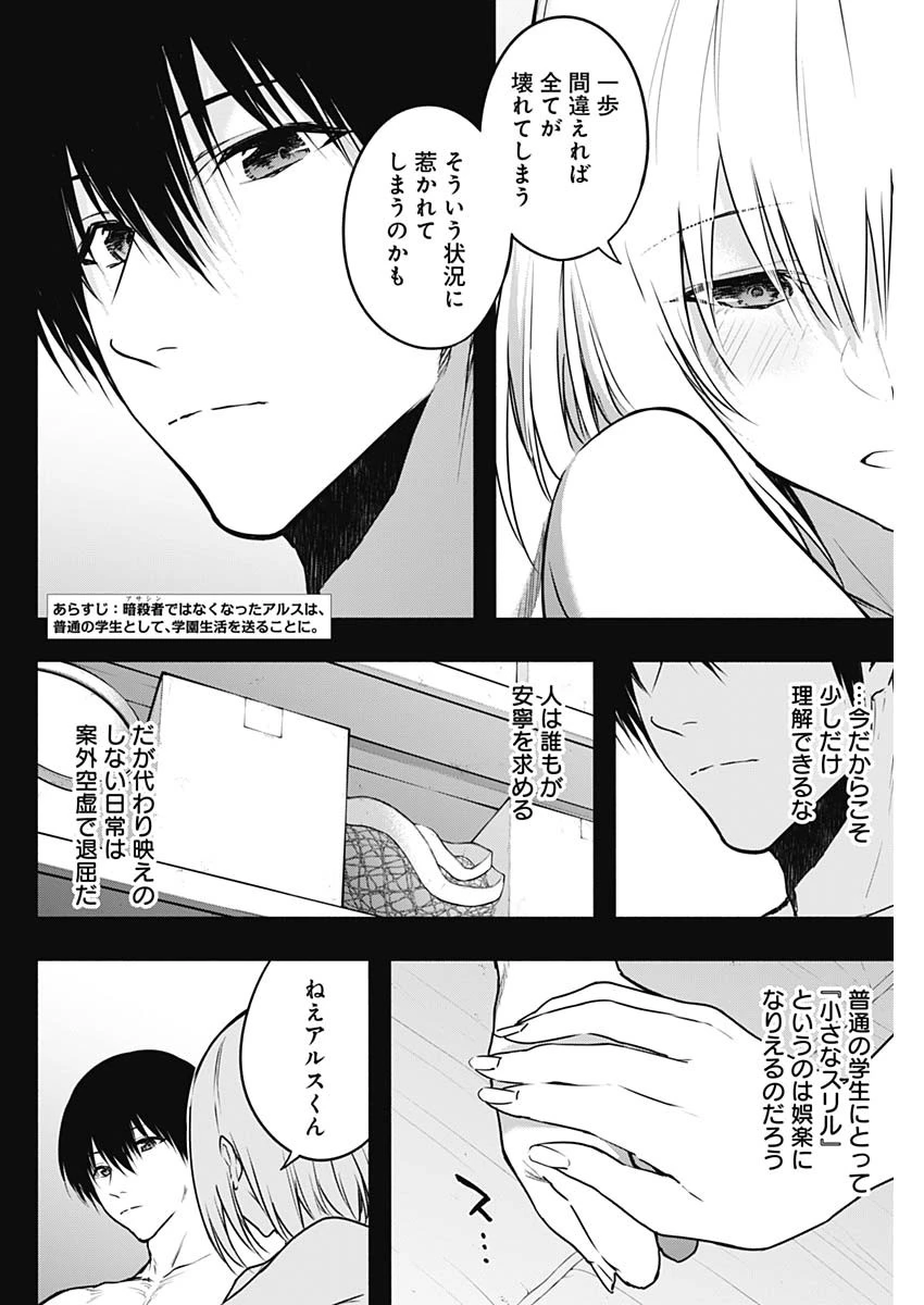 王立魔法学園の最下生　～　貧困街（スラム）上がりの最強魔法師、貴族だらけの学園で無双する　～ 第114話 - 2