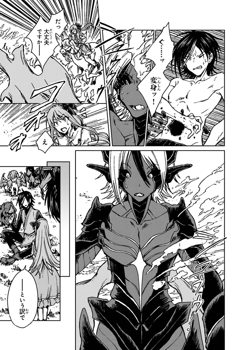 S級ギルドを追放されたけど、実は俺だけドラゴンの言葉がわかるので、気付いたときには竜騎士の頂点を極めてました。 第27.1話 - 5