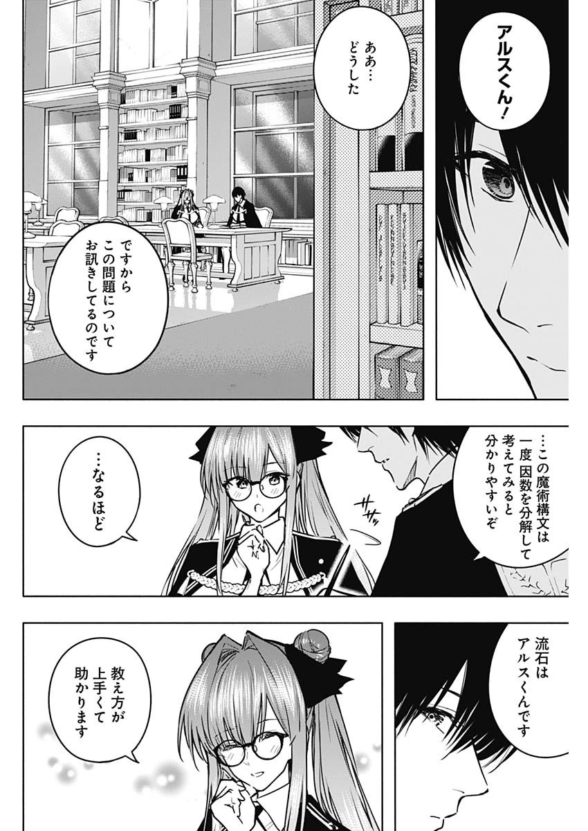 王立魔法学園の最下生　～　貧困街（スラム）上がりの最強魔法師、貴族だらけの学園で無双する　～ 第114話 - 4