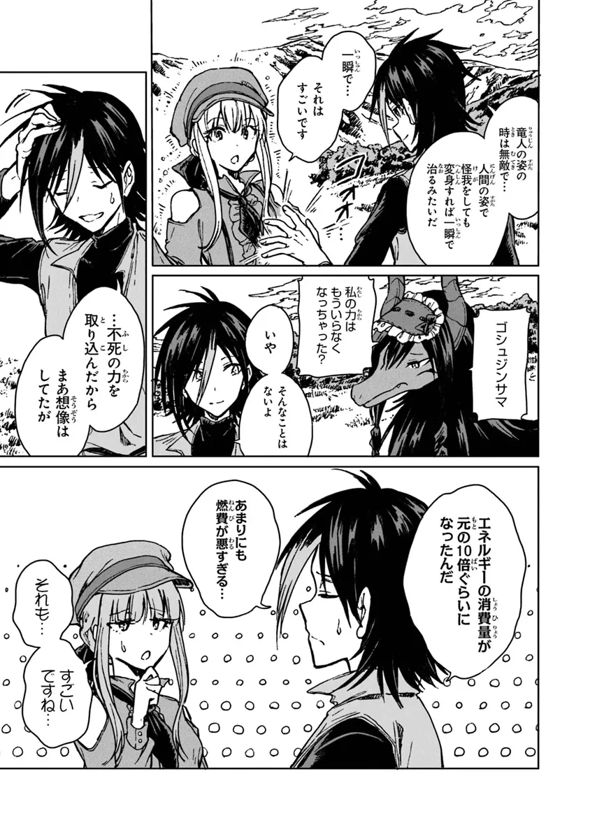 S級ギルドを追放されたけど、実は俺だけドラゴンの言葉がわかるので、気付いたときには竜騎士の頂点を極めてました。 第27.1話 - 7