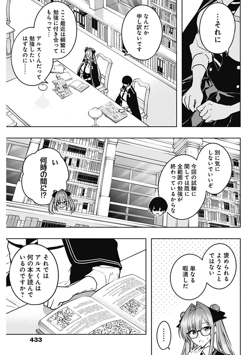 王立魔法学園の最下生　～　貧困街（スラム）上がりの最強魔法師、貴族だらけの学園で無双する　～ 第114話 - 5