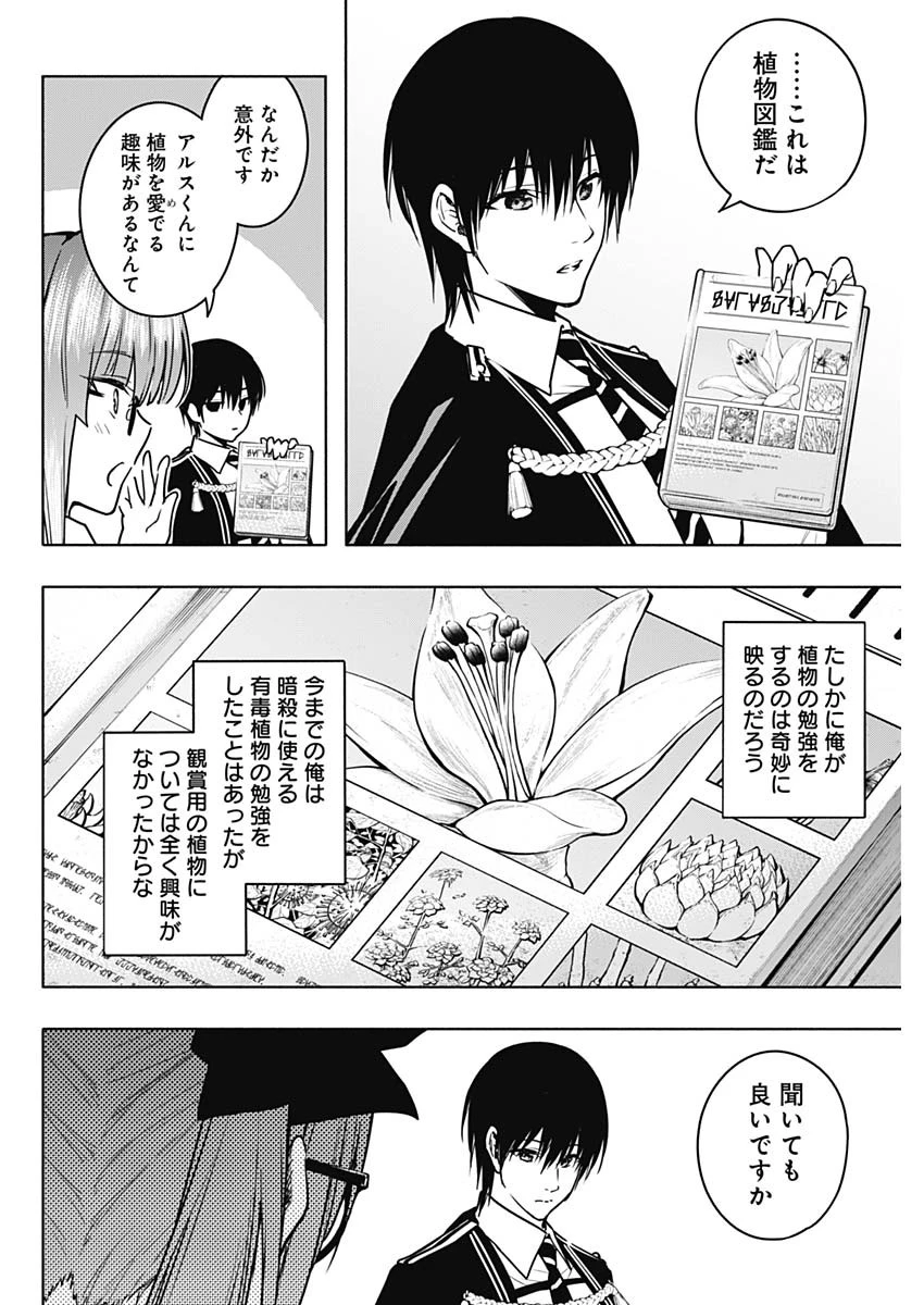 王立魔法学園の最下生　～　貧困街（スラム）上がりの最強魔法師、貴族だらけの学園で無双する　～ 第114話 - 6