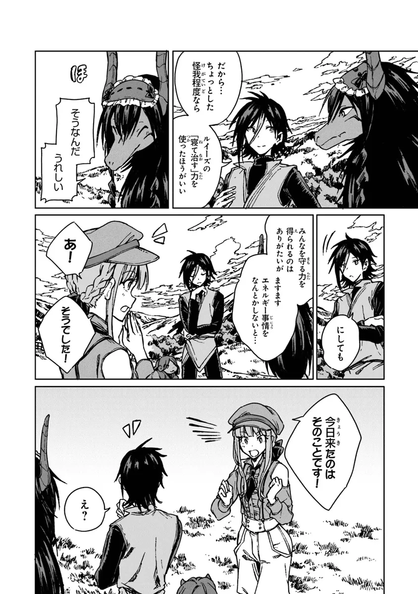 S級ギルドを追放されたけど、実は俺だけドラゴンの言葉がわかるので、気付いたときには竜騎士の頂点を極めてました。 第27.1話 - 8