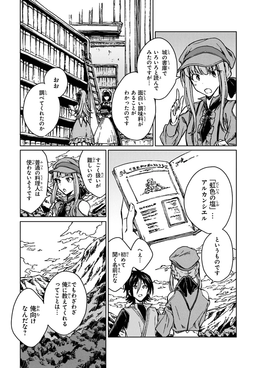 S級ギルドを追放されたけど、実は俺だけドラゴンの言葉がわかるので、気付いたときには竜騎士の頂点を極めてました。 第27.1話 - 9