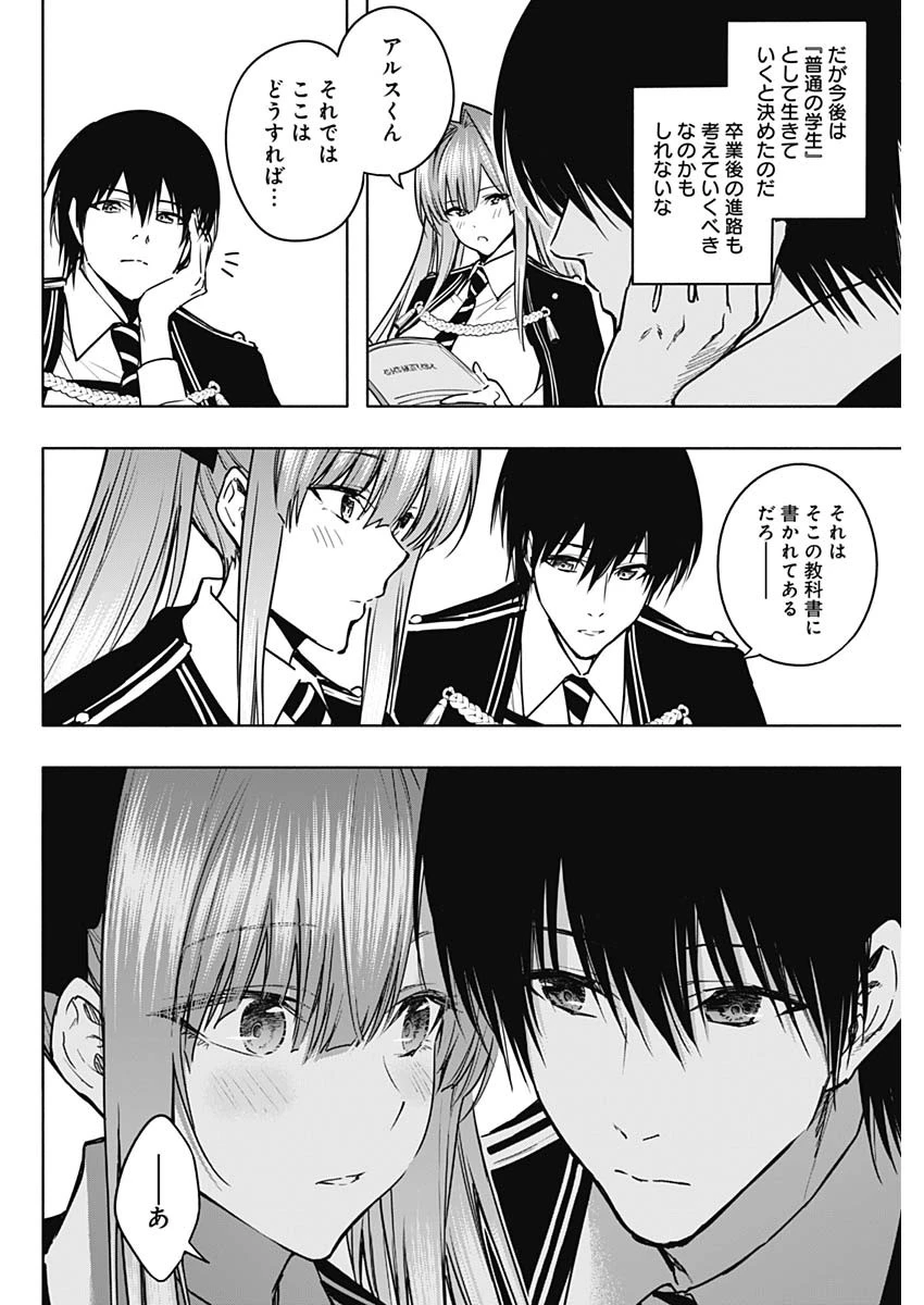 王立魔法学園の最下生　～　貧困街（スラム）上がりの最強魔法師、貴族だらけの学園で無双する　～ 第114話 - 10