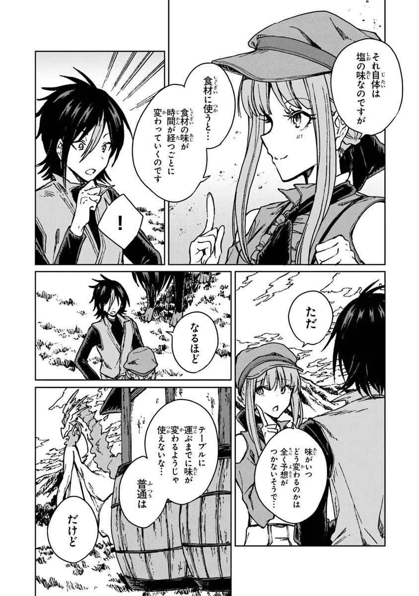 S級ギルドを追放されたけど、実は俺だけドラゴンの言葉がわかるので、気付いたときには竜騎士の頂点を極めてました。 第27.1話 - 10