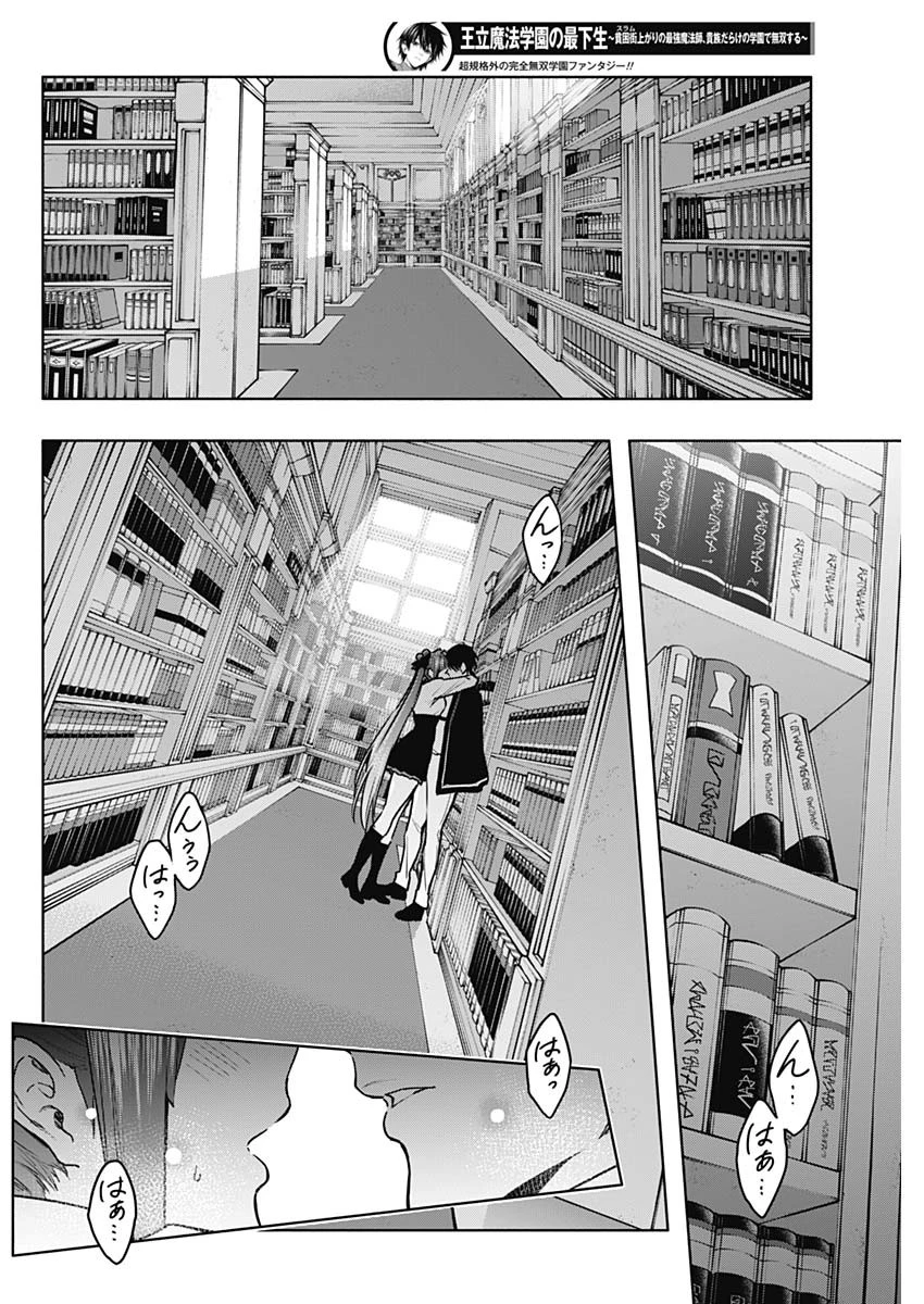 王立魔法学園の最下生　～　貧困街（スラム）上がりの最強魔法師、貴族だらけの学園で無双する　～ 第114話 - 12