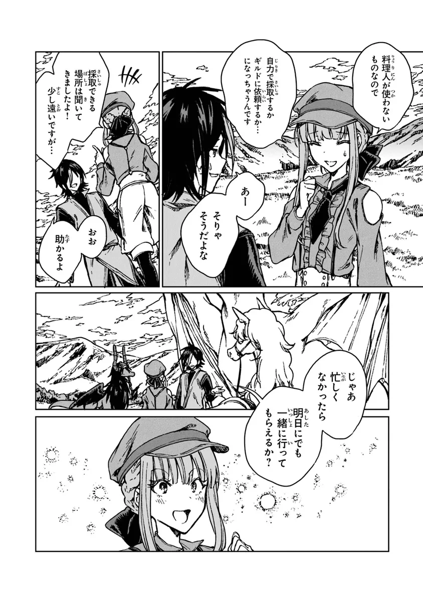 S級ギルドを追放されたけど、実は俺だけドラゴンの言葉がわかるので、気付いたときには竜騎士の頂点を極めてました。 第27.1話 - 12