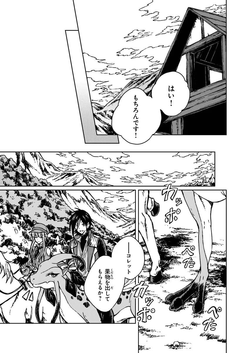 S級ギルドを追放されたけど、実は俺だけドラゴンの言葉がわかるので、気付いたときには竜騎士の頂点を極めてました。 第27.1話 - 13