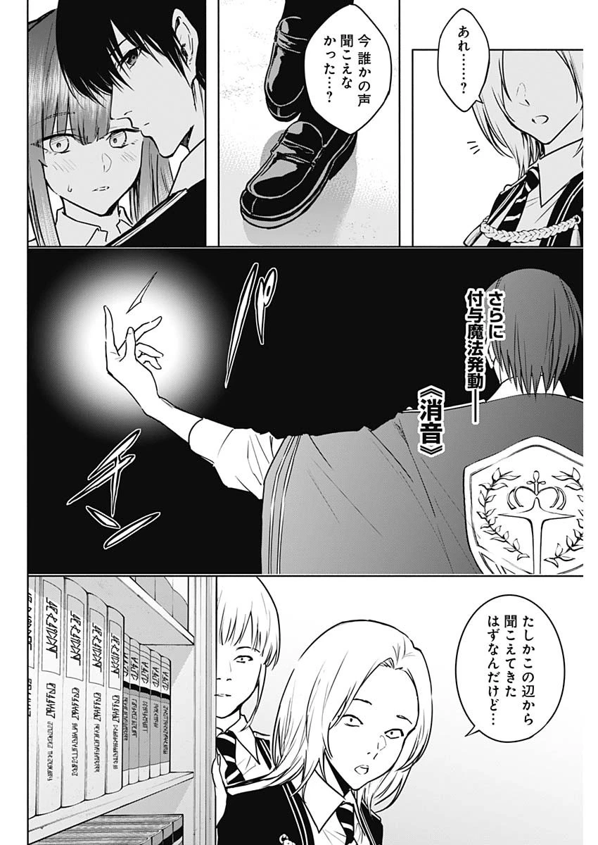 王立魔法学園の最下生　～　貧困街（スラム）上がりの最強魔法師、貴族だらけの学園で無双する　～ 第114話 - 16