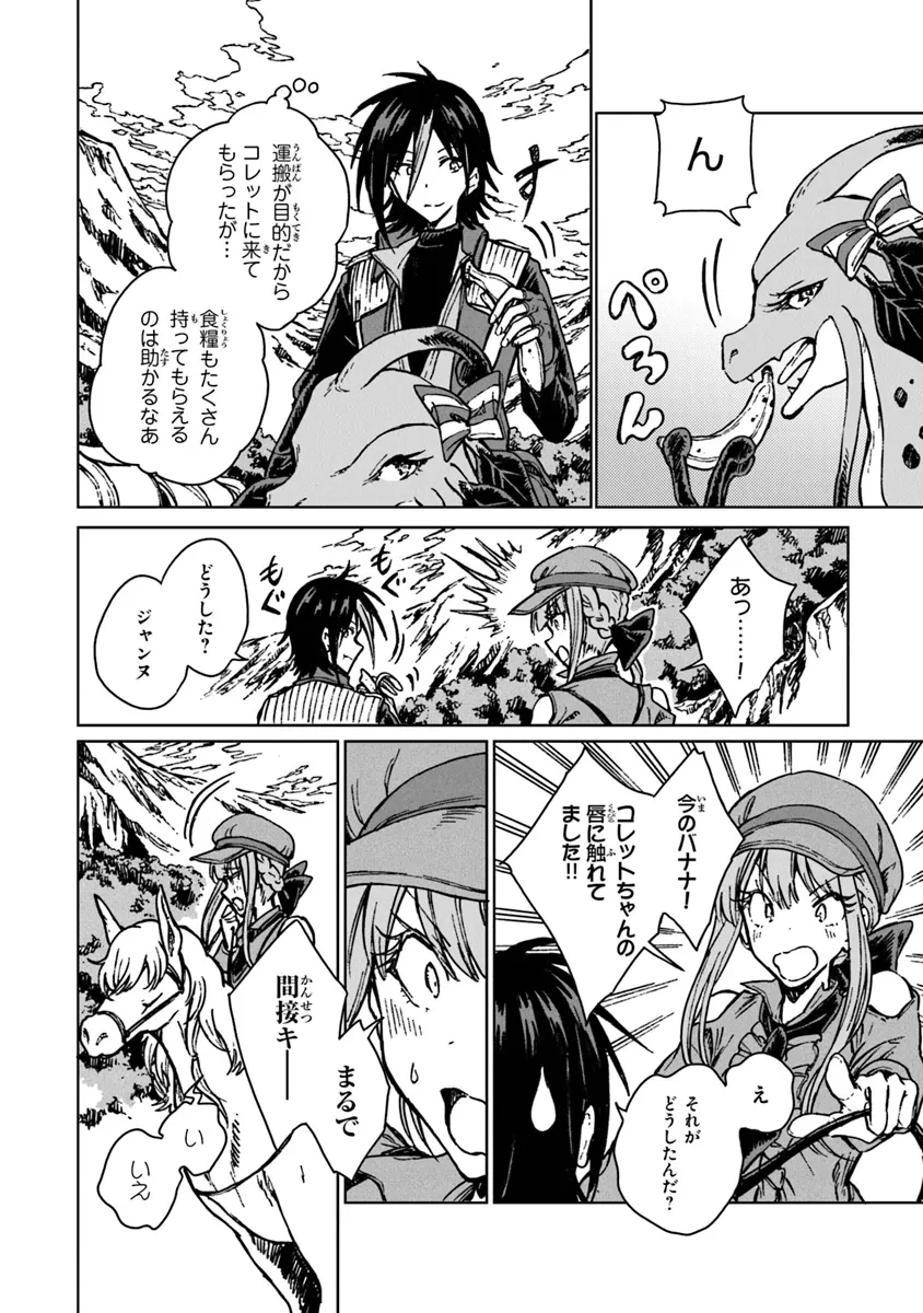 S級ギルドを追放されたけど、実は俺だけドラゴンの言葉がわかるので、気付いたときには竜騎士の頂点を極めてました。 第27.1話 - 14