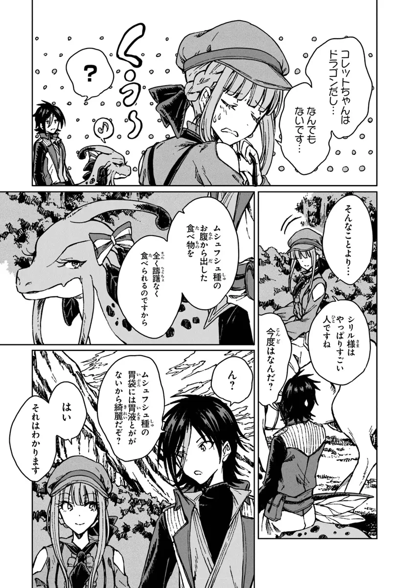 S級ギルドを追放されたけど、実は俺だけドラゴンの言葉がわかるので、気付いたときには竜騎士の頂点を極めてました。 第27.1話 - 15