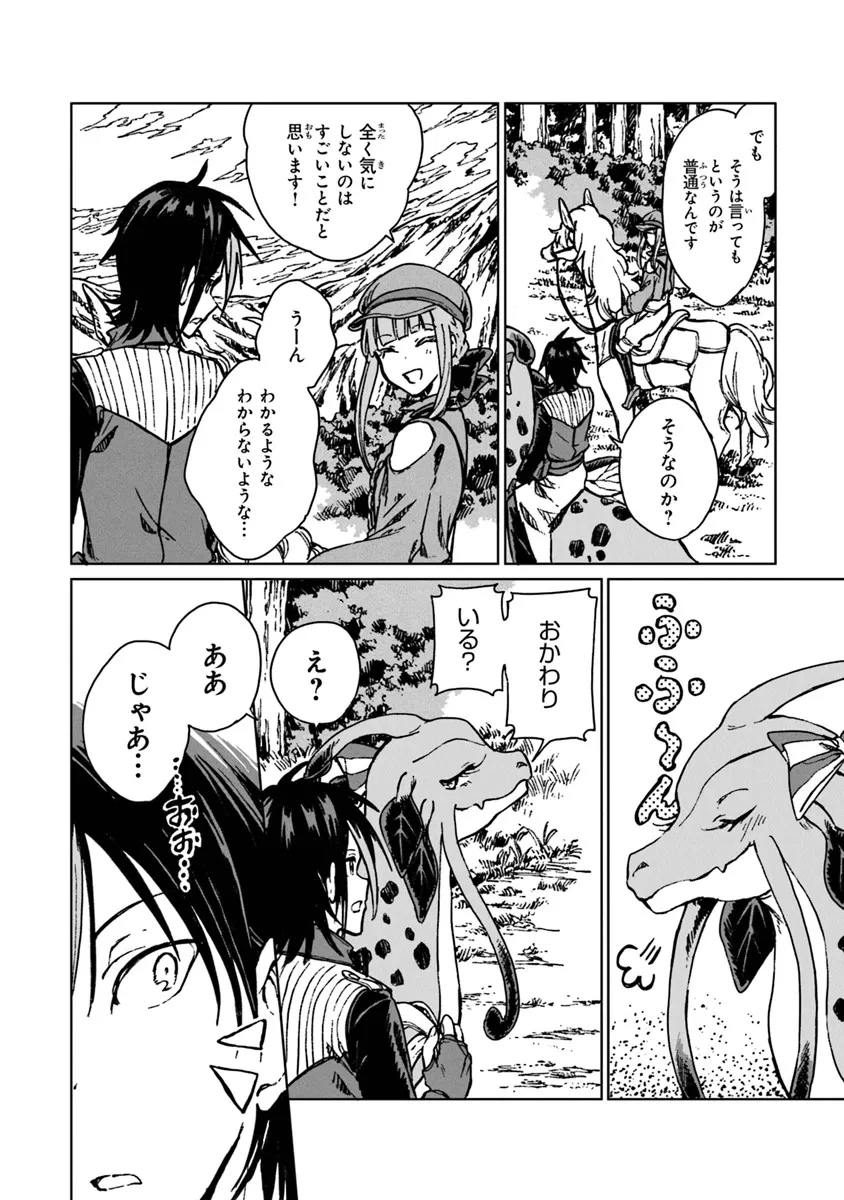 S級ギルドを追放されたけど、実は俺だけドラゴンの言葉がわかるので、気付いたときには竜騎士の頂点を極めてました。 第27.1話 - 16