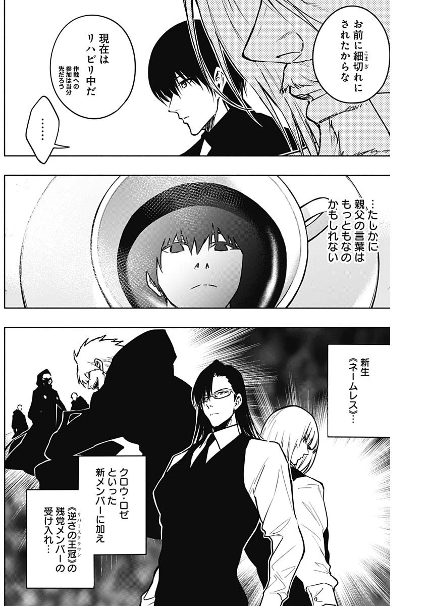 王立魔法学園の最下生　～　貧困街（スラム）上がりの最強魔法師、貴族だらけの学園で無双する　～ 第110話 - 5