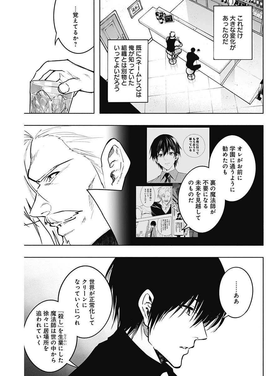 王立魔法学園の最下生　～　貧困街（スラム）上がりの最強魔法師、貴族だらけの学園で無双する　～ 第110話 - 6