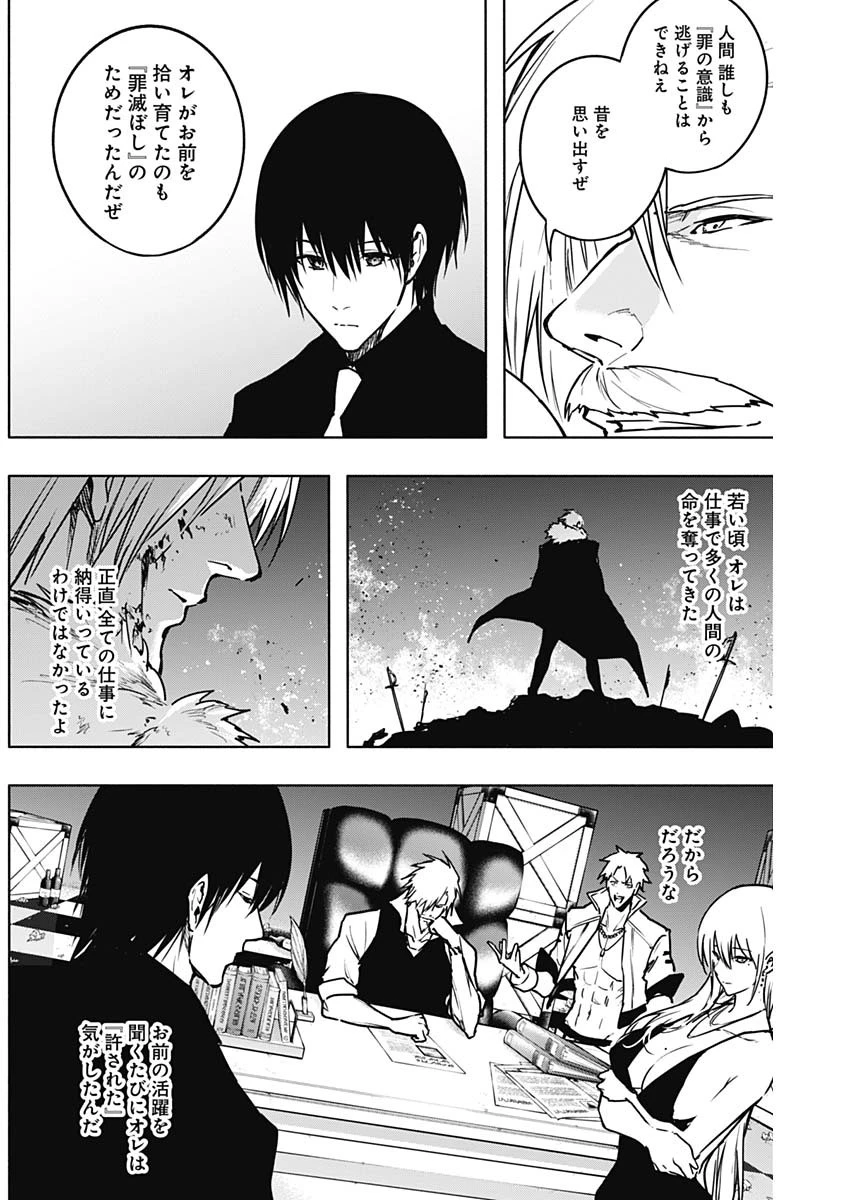 王立魔法学園の最下生　～　貧困街（スラム）上がりの最強魔法師、貴族だらけの学園で無双する　～ 第110話 - 11