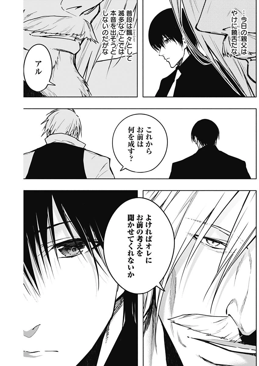 王立魔法学園の最下生　～　貧困街（スラム）上がりの最強魔法師、貴族だらけの学園で無双する　～ 第110話 - 12