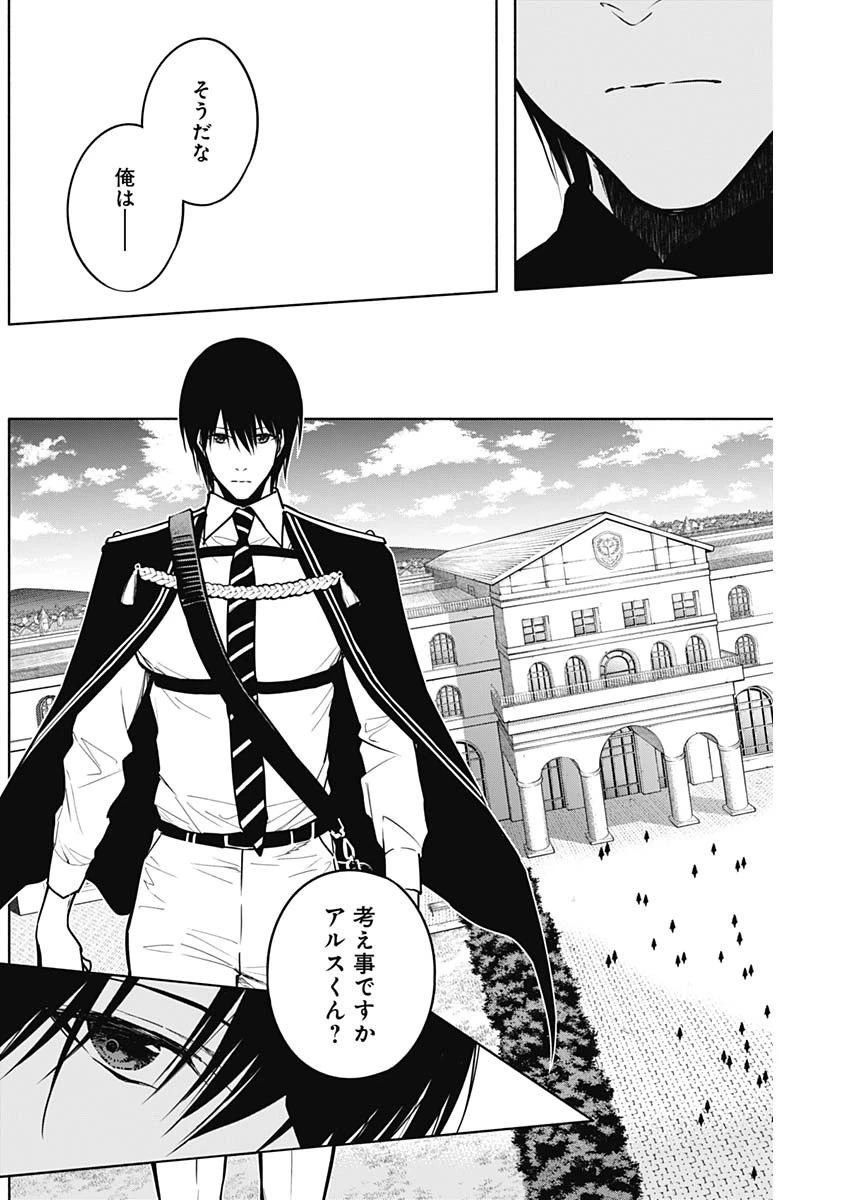 王立魔法学園の最下生　～　貧困街（スラム）上がりの最強魔法師、貴族だらけの学園で無双する　～ 第110話 - 13